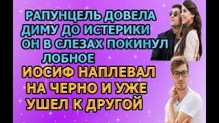 Дом 2 свежие новости - от 11 апреля 2019 (эфир 11.04.2019)