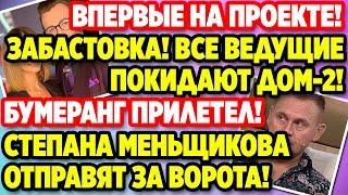 Дом 2 Свежие новости и слухи! Эфир 12 МАЯ 2020 (12.05.2020)