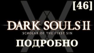 Dark Souls 2 подробно [46] - Аава, Питомец Короля
