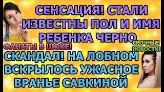 Дом 2 свежие новости - от 29 ноября 2019 (эфир 29.11.2019)