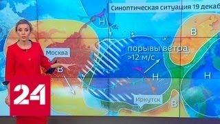 "Погода 24": ненастье в Сибири - Россия 24