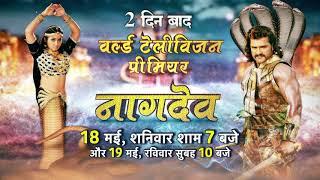 Naagdev | Bhojpuri Movie | World Television Premiere @ Bhojpuri Cinema | Khesari Lal Yadav, Kajal