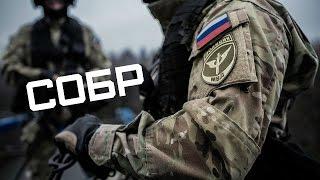 Российский спецназ в действие СОБР,ФСБ,ОМОН,АЛМАЗ