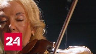 Создательница "Вивальди-оркестра" Светлана Безродная отмечает юбилей на сцене - Россия 24