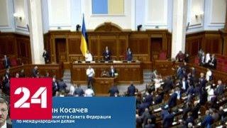 Константин Косачев: закон о госязыке навязан украинскими националистами - Россия 24