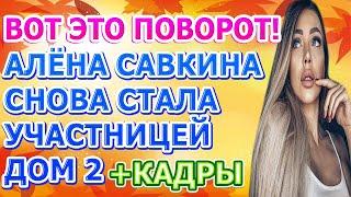 Дом 2 свежие новости - от 7 ОКТЯБРЯ 2020 (эфир 7.10.2020)