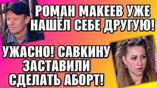 Дом 2 Свежие новости и слухи! Эфир 23 ОКТЯБРЯ 2019 (23.10.2019)