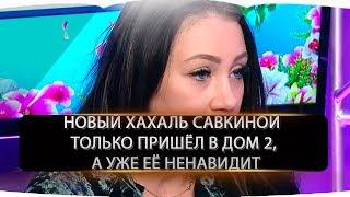 Дом 2 свежие новости 14 декабря 2019 (20.12.2019)