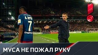 Муса не пожал руку Гончаренко в матче ЦСКА - «Динамо»