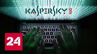 Одну из самых необычных хакерских атак раскрыла Лаборатория Касперского // Вести.net