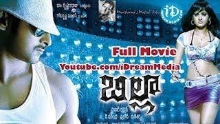 Billa Telugu Full Movie || Prabhas || Anushka Shetty || Meher Ramesh || Mani Sharma