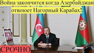 Срочно! Война в Карабахе Ереван предупредил Баку! Пашинян — Европе: Не остановите Турцию на Кавказе!