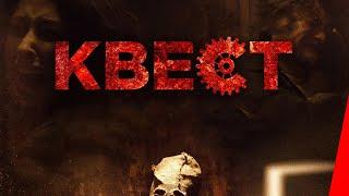 КВЕСТ (2016) фильм ужасов