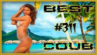 Лучшие видео приколы Best Coub Compilation Смешные Моменты Куб Коуб №311 #TiDiRTVLIVE