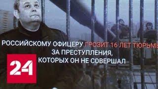 За три холостых выстрела 16 лет: в литовской тюрьме незаконно удерживают пенсионера - Россия 24