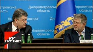 "Кто против?": Украинские олигархи объединились против Порошенко. От 17.04.19