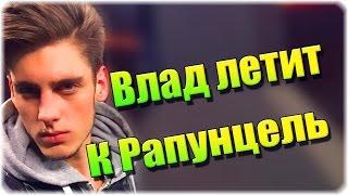 Дом-2 Новости ♡ Эфир 11 мая 2016 (11.05.2016) Раньше на 6 дней.