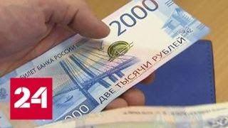 Массовый ажиотаж: россияне скупают новые денежные купюры - Россия 24