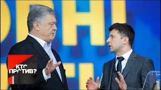 "Кто против?": Украина проголосовала против Порошенко. От 22.04.19