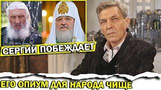 Сергий побеждает патриарха Гундяева. РПЦ нечего противопоставить | Александр Невзоров