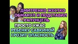ДОМ 2 - 14 мая 2019 Последние новости (14.05.2019) дневной выпуск