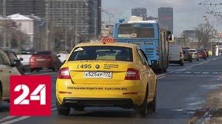 Минтранс обещает вычислить всех липовых таксистов - Россия 24