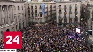 Каталония независима: испанские власти грозят навести порядок - Россия 24
