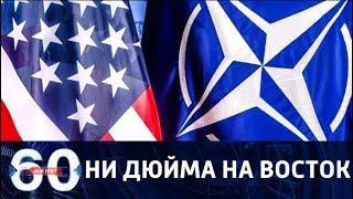 60 минут. Рассекречены архивы ЦРУ:  НАТО гарантировало нерасширение на Восток. От 15.12.17