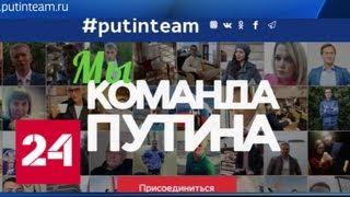Александр Овечкин объявил об открытии сайта Putin Team - Россия 24