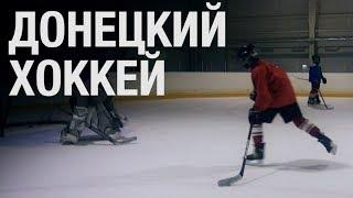 Донецкий хоккей. ТВ СВ-ДНР Выпуск 696