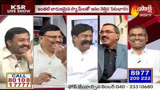 KSR Live Show | Power Purchase Agreements Scams | ప‌వ‌ర్ స్కాం - 20th July 2019