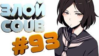 ЗЛОЙ BEST COUB #93 | лучшие приколы за февраля 2019 / anime amv / gif / mycoubs  / аниме / mega coub