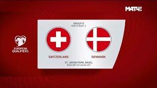 26.03.2019 Швейцария - Дания - 3:3. Обзор отборочного матча Евро-2020