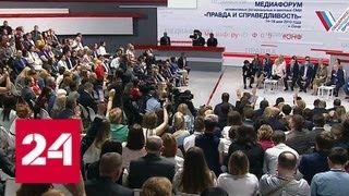 Медиафорум в Сочи: рассказы и репортажи о наболевшем - Россия 24