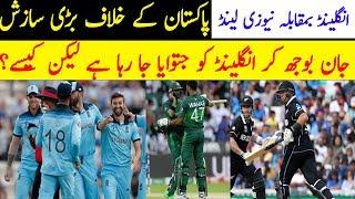 Big Prediction About Eng Vs Nz World Cup Match | Not Good For Pakistan |