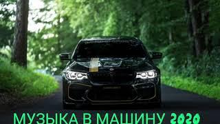 Новинки Музыка 2020 