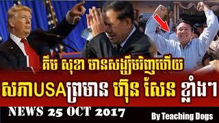 Cambodia Hot News: WKR World Khmer Radio Evening Wednesday 10/25/2017