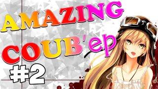 AMAZING COUB compilation #2| AMV/ BEST COUB/ аниме/ gif/Fail/music