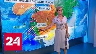 "Погода 24": на юге России объявлено экстренное предупреждение - Россия 24