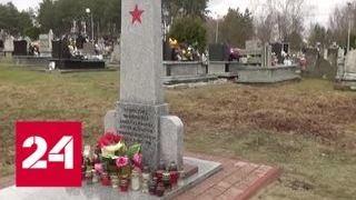 В польском поселке восстановили памятник советским военнопленным - Россия 24