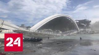 Автомобильный мост рухнул на рыбацкие лодки на Тайване - Россия 24