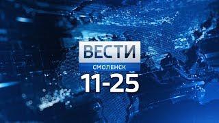 Вести Смоленск_11-25_07.12.2018