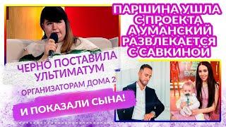ДОМ 2 НОВОСТИ 9 сентября 2020. Эфир