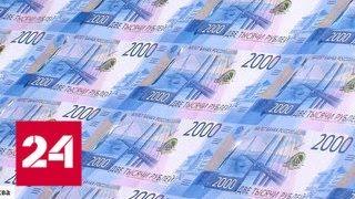 От простых медяков до качественных банкнот: "Гознаку" исполнилось 200 лет - Россия 24