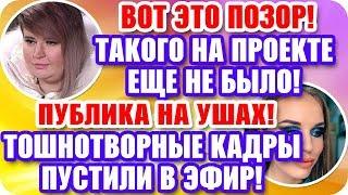 ДОМ 2 СВЕЖИЕ НОВОСТИ! ♡ Эфир дома 2 (23.12.2019).