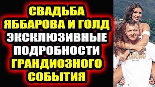 Дом 2 свежие новости - от 15 сентября 2020 (Эфир 15.09.2020)
