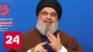 "Хезболла" планирует развиваться, несмотря на санкции - Россия 24