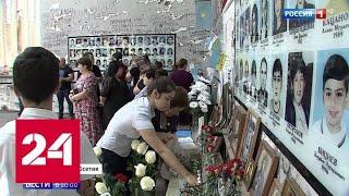 Жить за себя и за погибших: бывшие заложники вспоминают захват школы в Беслане - Россия 24