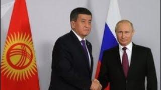 Заявление для прессы Путина и главы Киргизии. Полное видео