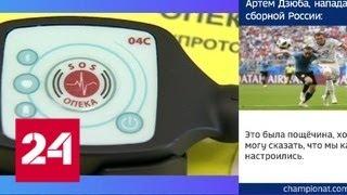 Проследит и сообщит: в Кировской области заработала "Опека" - Россия 24